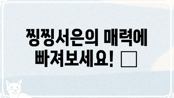 찡찡서은이 궁금해? 🎤  |  