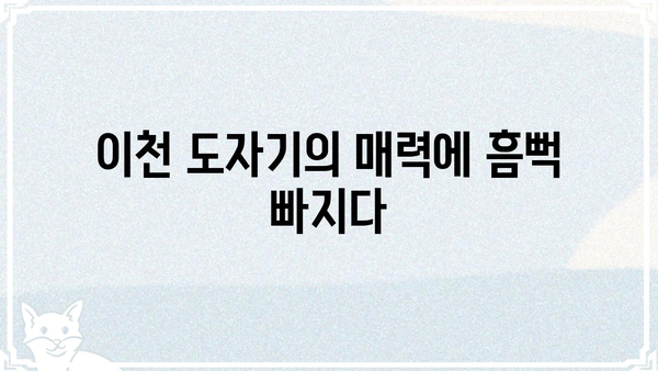 이천에서 고도를 기다리며| 즐길거리 & 맛집 완벽 가이드 | 이천 여행, 가볼 만한 곳, 맛집 추천