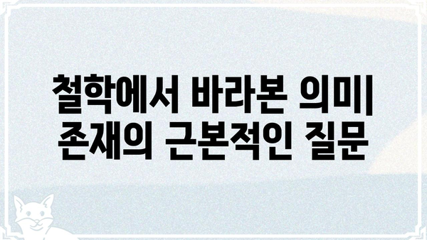 "의미"란 무엇일까요? | 의미, 개념, 의미론, 철학, 언어
