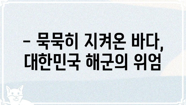 영화 연평해전 관람 후기| 실화의 감동과 메시지 | 연평해전, 영화 리뷰, 감상, 전쟁, 해군