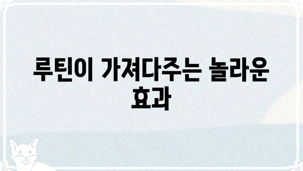 루틴의 의미와 나에게 맞는 루틴 만들기 | 일상, 습관, 효율성, 생산성