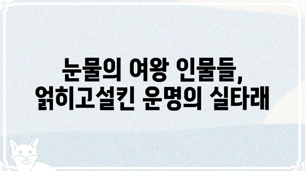 눈물의 여왕 등장인물 관계도| 복잡한 인연, 한눈에 파악하기 | 드라마, 인물 분석, 관계