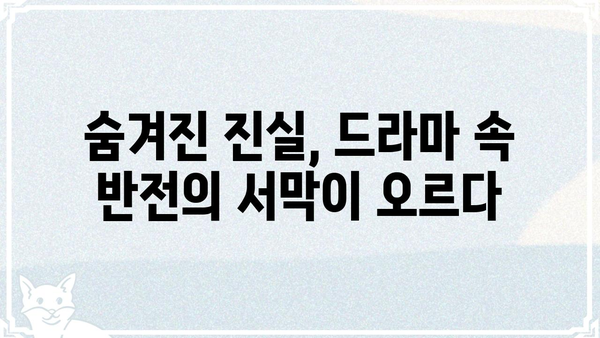삼식이 삼촌 결말| 숨겨진 비밀과 충격적인 반전 | 드라마, 삼식이, 결말, 스포일러, 해석
