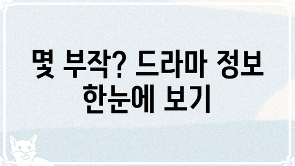 조폭인내가 고등학생이 되었습니다 몇 부작? | 드라마 정보, 줄거리, 등장인물, 시청률