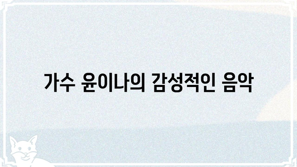 윤이나 프로필| 배우, 가수, 뮤지컬 배우의 매력적인 활동 | 윤이나, 프로필, 배우, 가수, 뮤지컬, 활동, 필모그래피