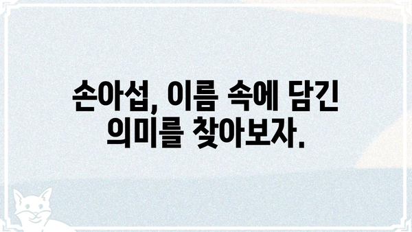 손아섭의 진짜 이름은? | 프로야구 선수, 롯데 자이언츠, 본명, 이름