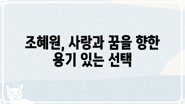 하나뿐인 내편 조혜원| 드라마 속 매력적인 캐릭터 분석 | 조혜원, 캐릭터 분석, 드라마 하나뿐인 내편